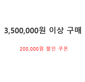 3,500,000원 이상 구매 쿠폰